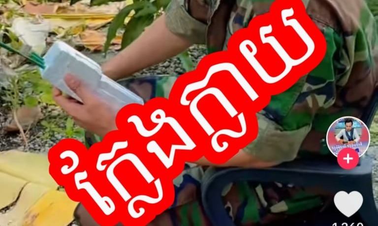 នកនាំពាក្យ នៃស្នងការដ្ឋាននគរបាលរាជធានីភ្នំពេញ ៖ ជុំវិញគណនី Tik Tok ឈ្មោះ " Amy Richard310" និងហ្វេសប៊ុកឈ្មោះ " Piseth P G EM" ដែលបានផ្សព្វផ្សាយព័ត៌មានមិនពិត និងគ្រង​ឯកសណ្ឋានកងទ័ពក្លែងក្លាយខុសច្បាប់