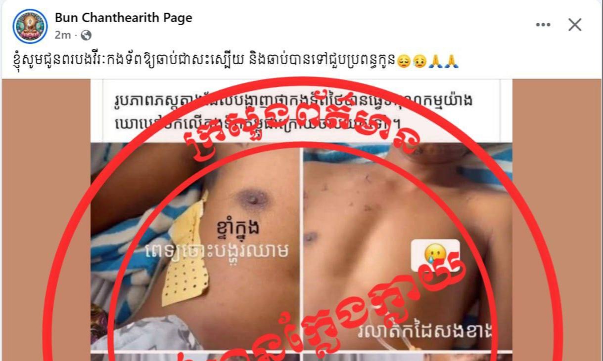 ព័ត៌មានដែលបានផ្សាយនេះជាព័ត៌មានក្លែងក្លាយ