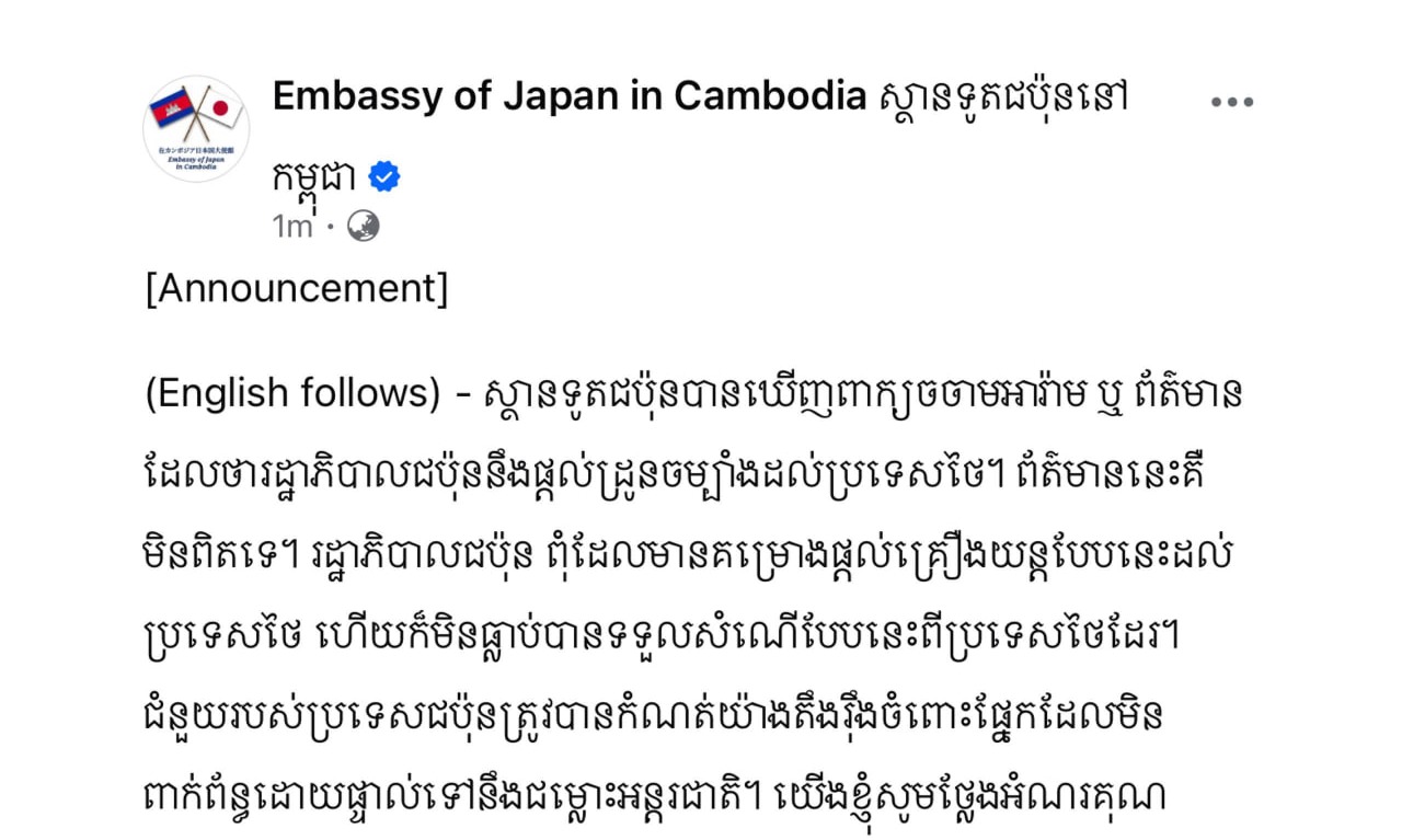ស្ថានទូត ៖ រាជរដ្ឋាភិបាលពុំដែលមានគម្រោង​ផ្តល់ដ្រូនចម្បាំង​ដល់ប្រទេសថៃនោះទេ