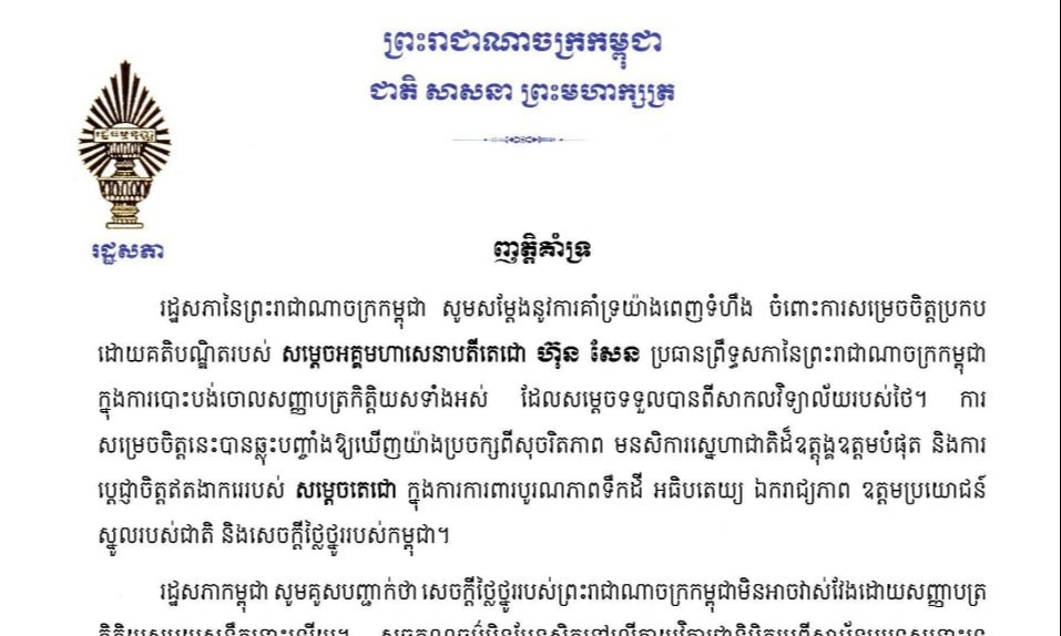 ញត្តិគាំទ្រ