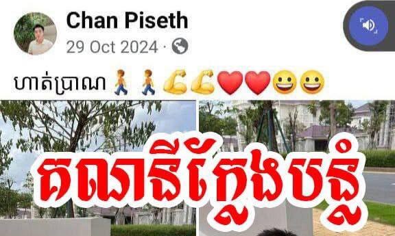 លង់ស្នេហ៍តាម​ Facebook​ រហូតថតរូបអាក្រាត​ និងអស់លុយថែមទៀត​ ៖​ ចាប់ខ្លួនមនុស្ស​ ៣នាក់​ និង​ ៣នាក់ទៀតជាអ្នកទោស​