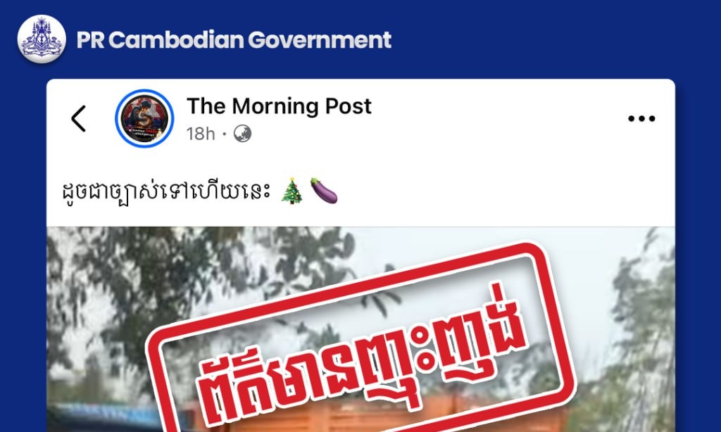 ខ្លឹមសារដែលបានបង្ហោះគឺជាព័ត៌មានញុះញង់ ក្នុងគោលបំណងធ្វើឱ្យទាហានជួរមុខបាក់ស្មារតី!