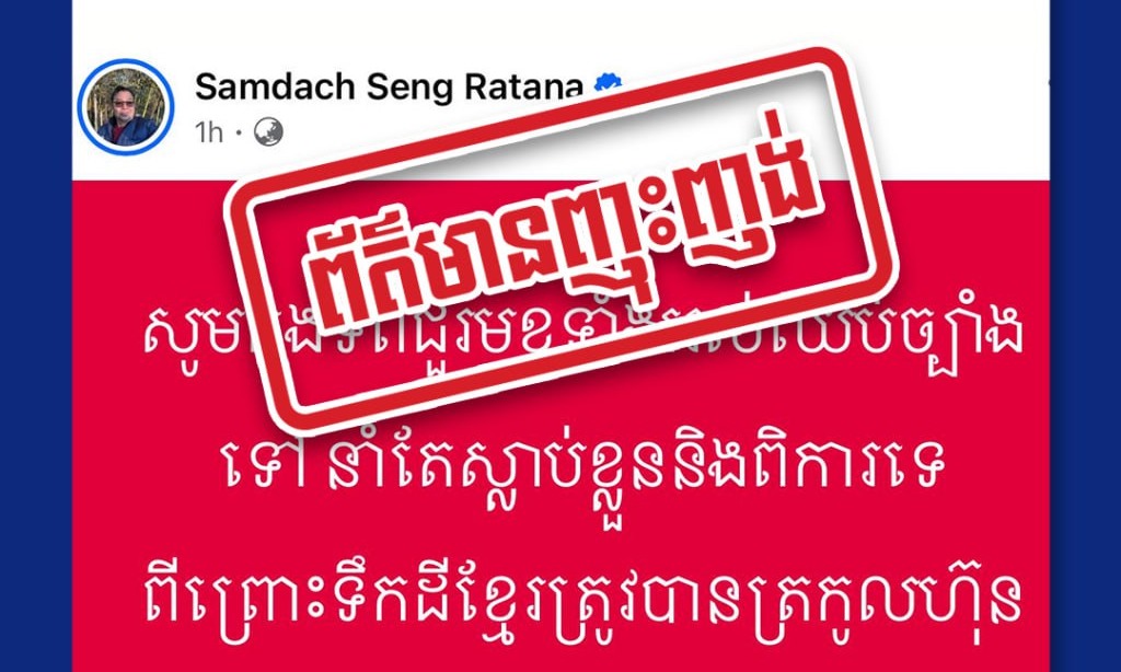 ខ្លឹមសារដែលបានបង្ហោះគឺជាព័ត៌មានញុះញង់ ក្នុងគោលបំណងធ្វើឱ្យទាហានជួរមុខបាក់ស្មារតី!