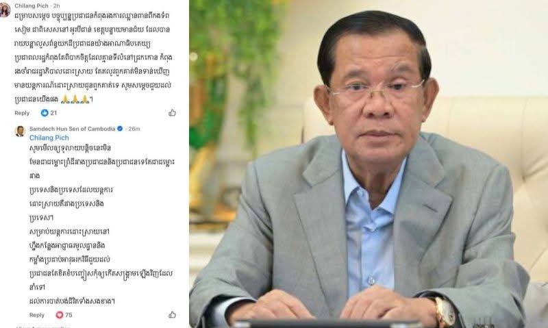 សម្តេចតេជោ ហ៊ុន សែន បញ្ជាក់ថា បញ្ហាជម្លោះព្រំដែនកម្ពុជាថៃ ជាជម្លោះរវាងប្រទេស និងប្រទេស